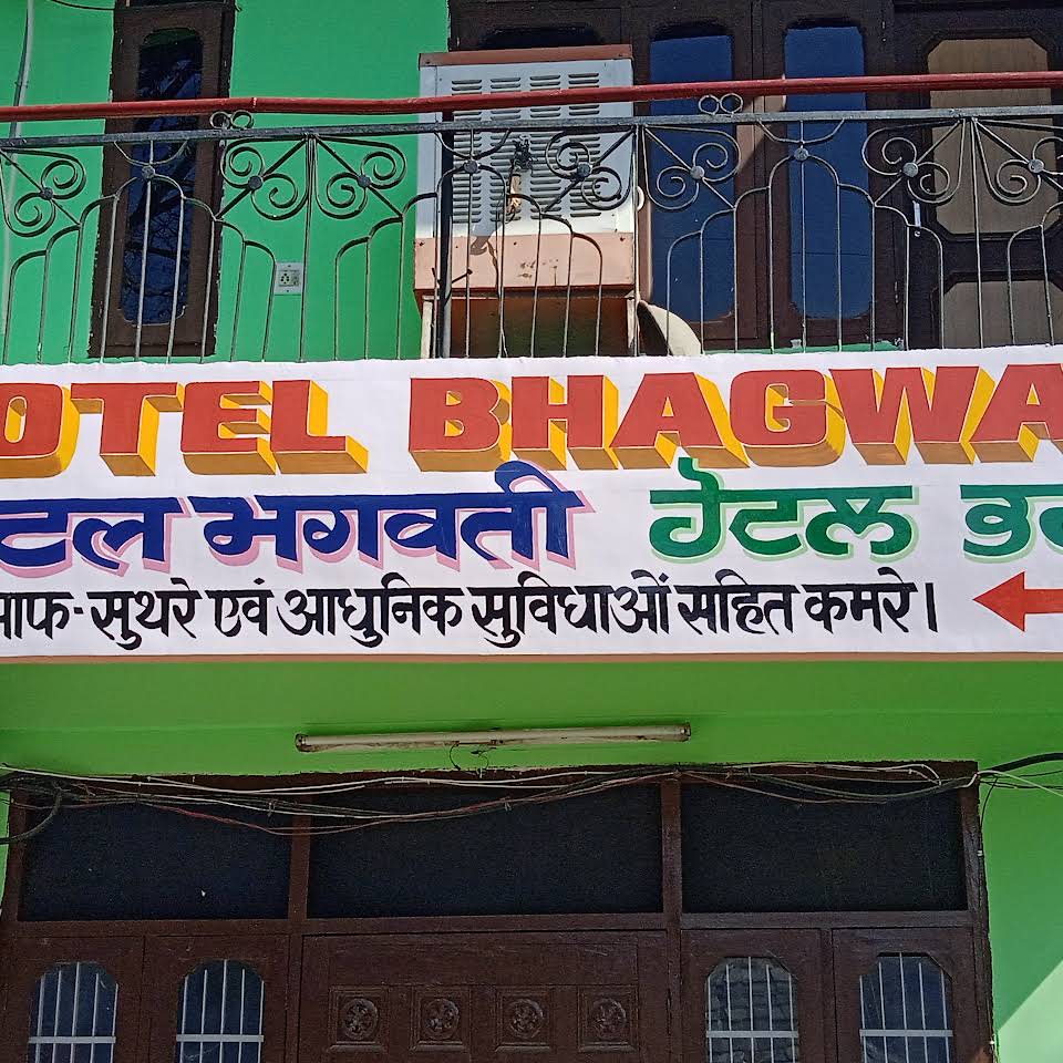 Hotel Bhagwati , Jawalaji